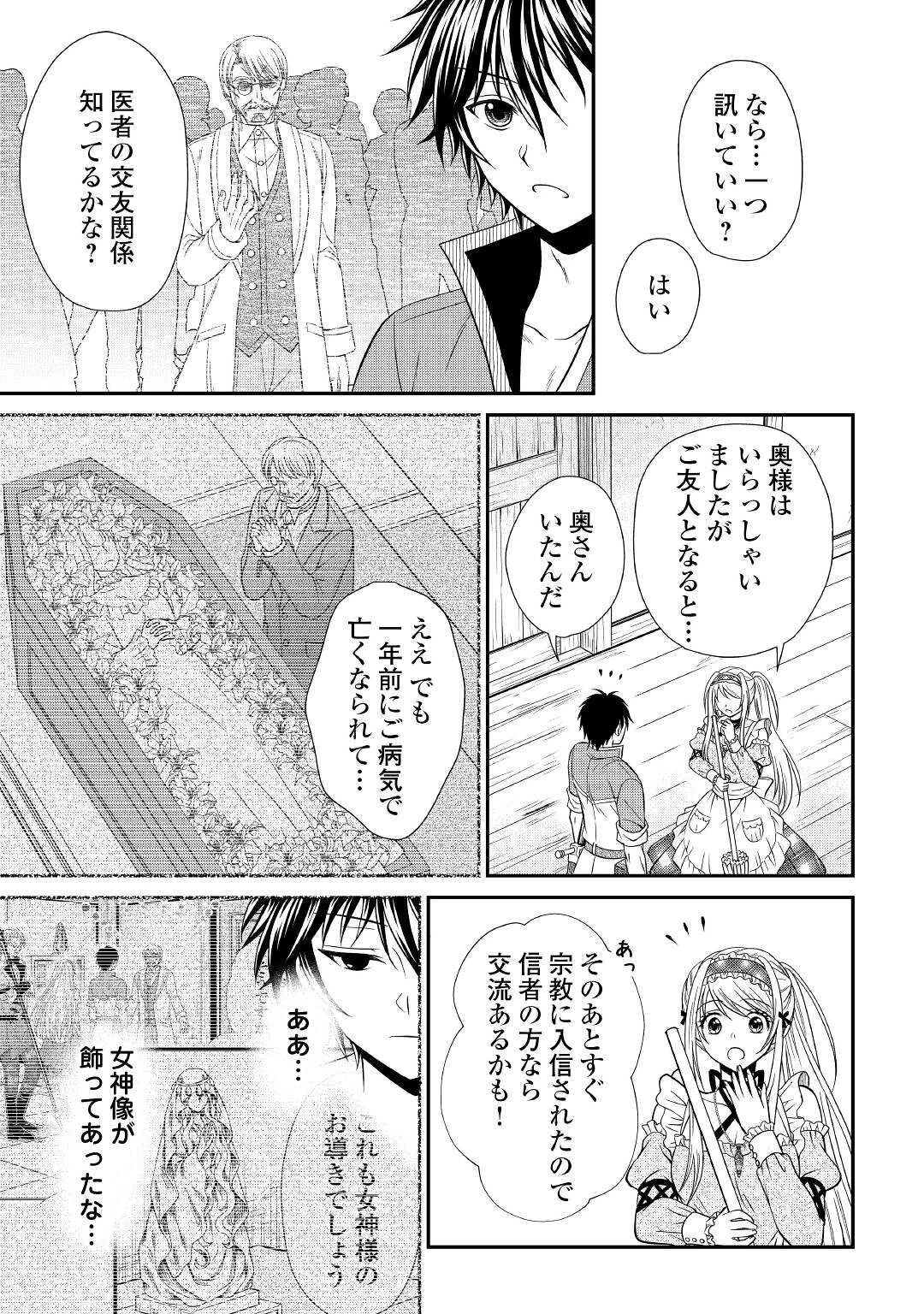 最強Fランク冒険者の気ままな辺境生活? 第11話 - 9