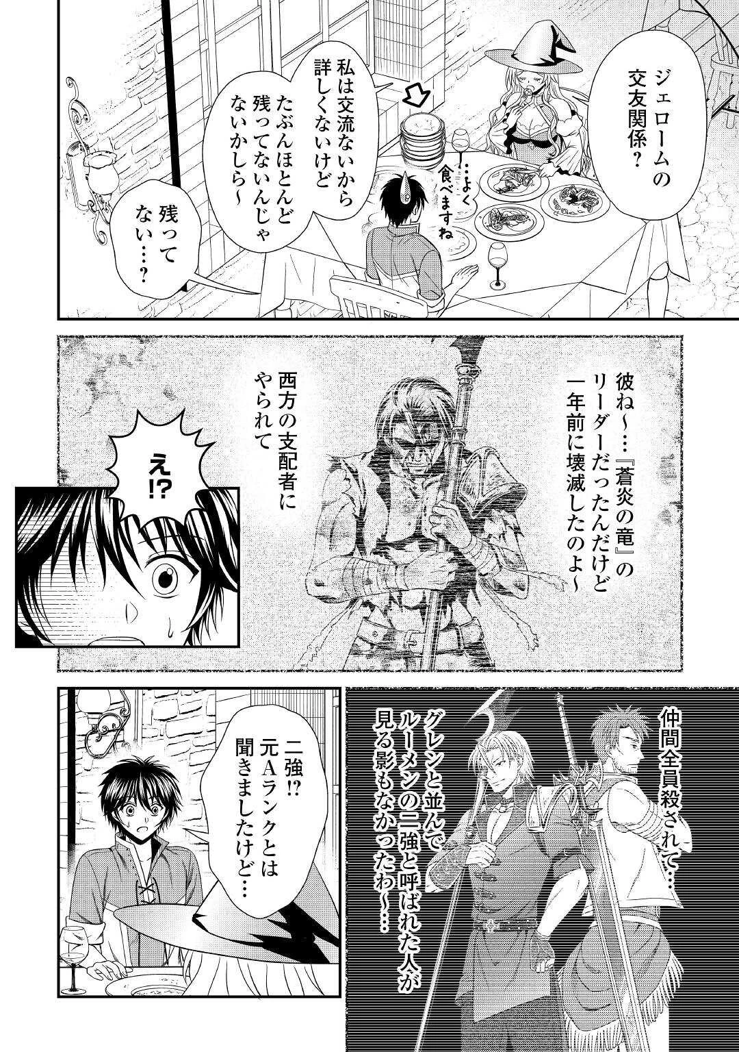 最強Fランク冒険者の気ままな辺境生活? 第11話 - 12