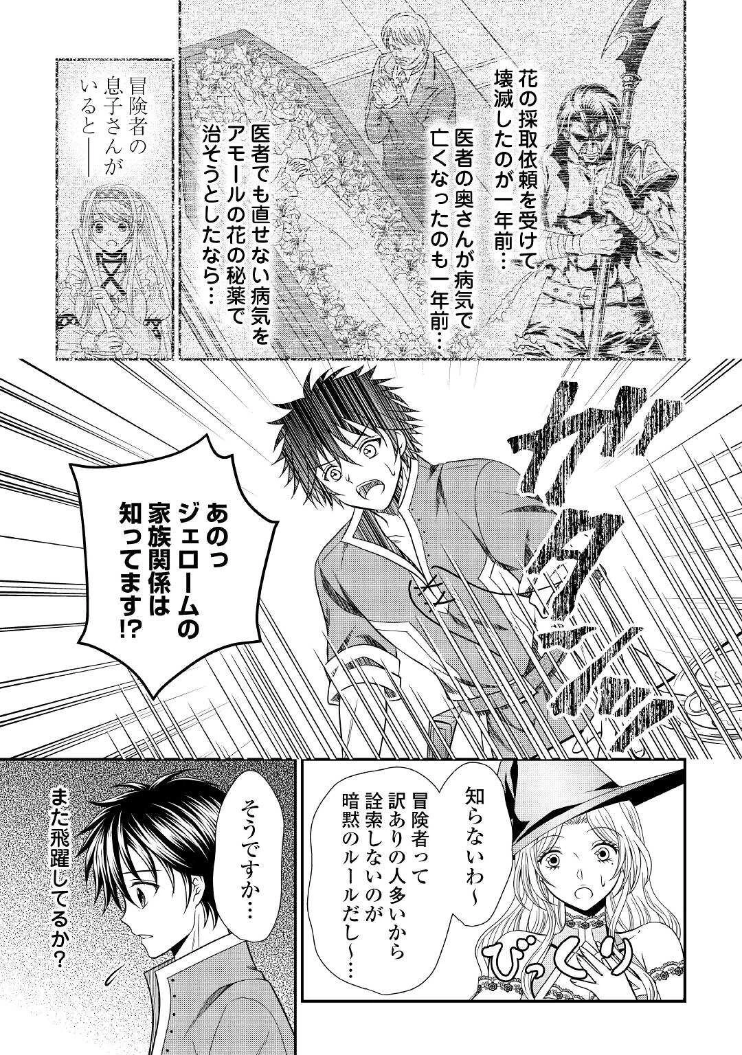 最強Fランク冒険者の気ままな辺境生活? 第11話 - 15