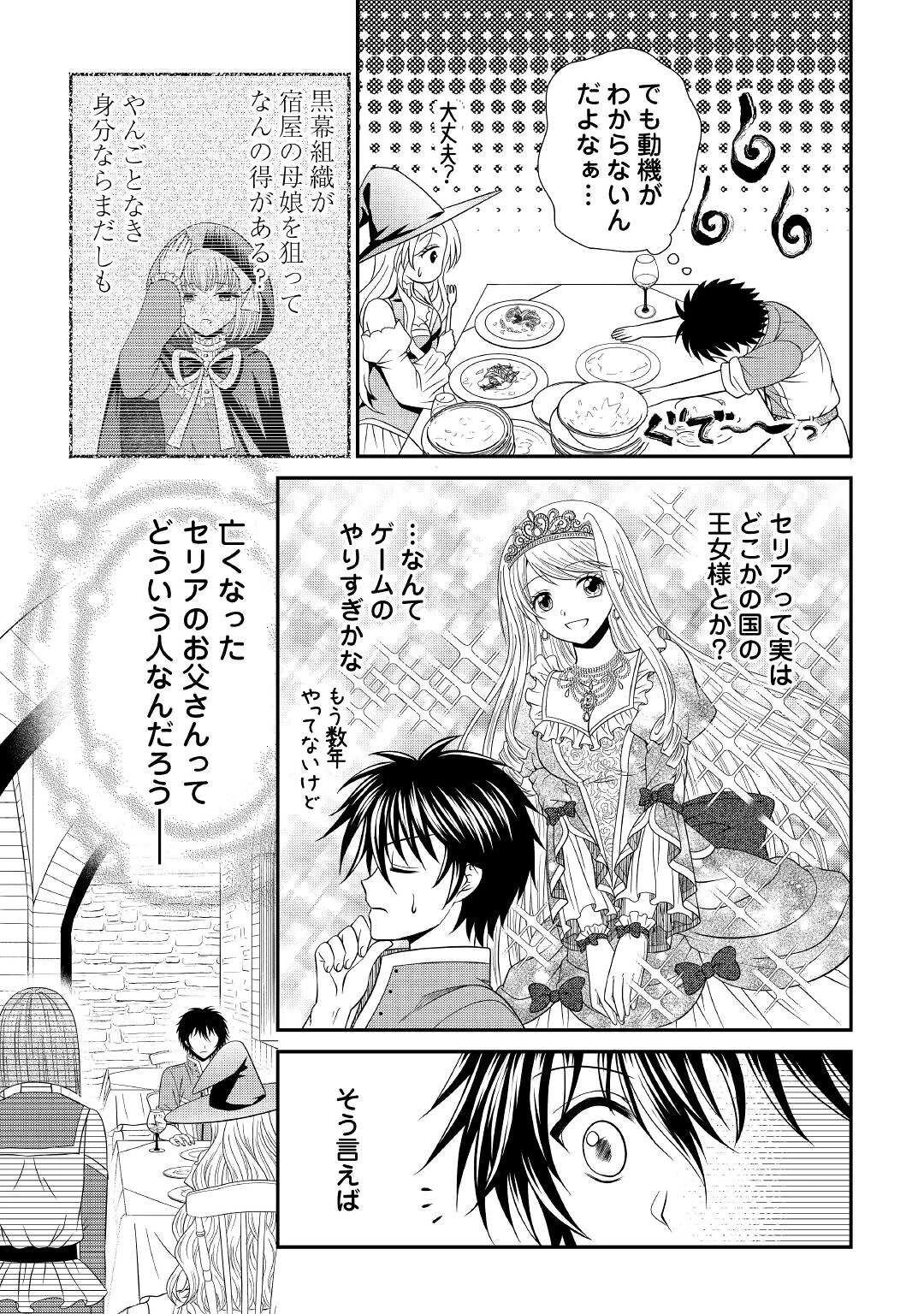 最強Fランク冒険者の気ままな辺境生活? 第11話 - 17