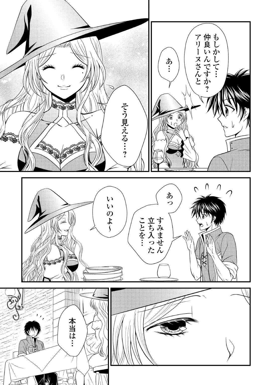 最強Fランク冒険者の気ままな辺境生活? 第11話 - 19