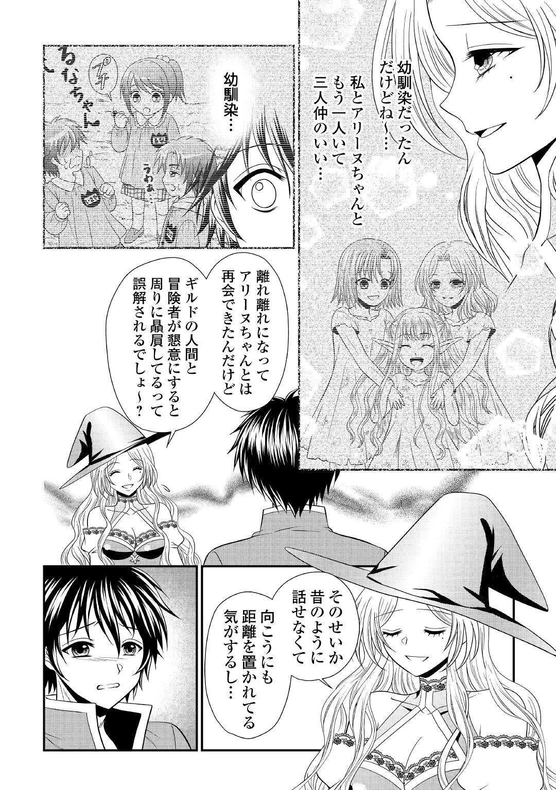 最強Fランク冒険者の気ままな辺境生活? 第11話 - 20