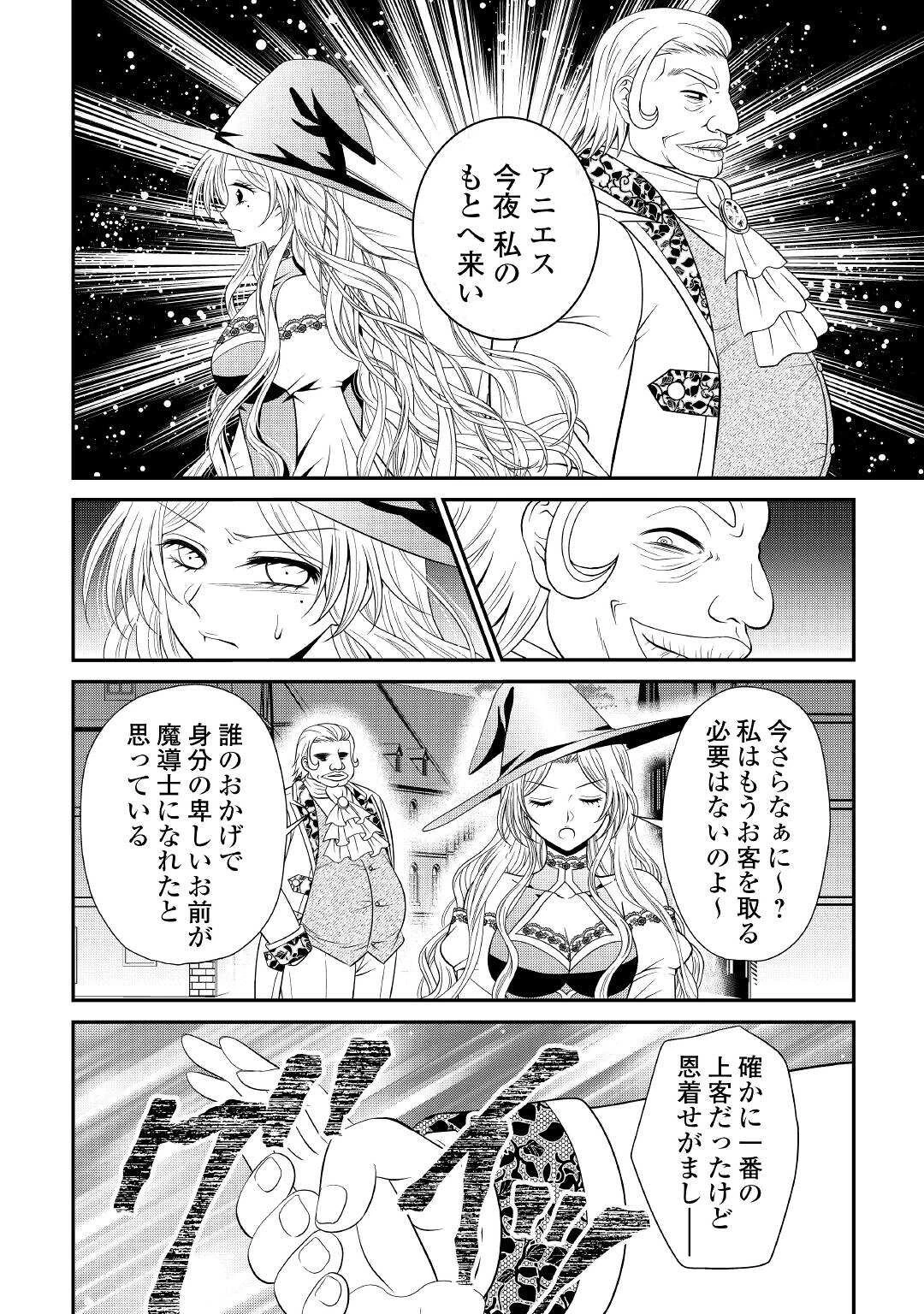 最強Fランク冒険者の気ままな辺境生活? 第11話 - 24