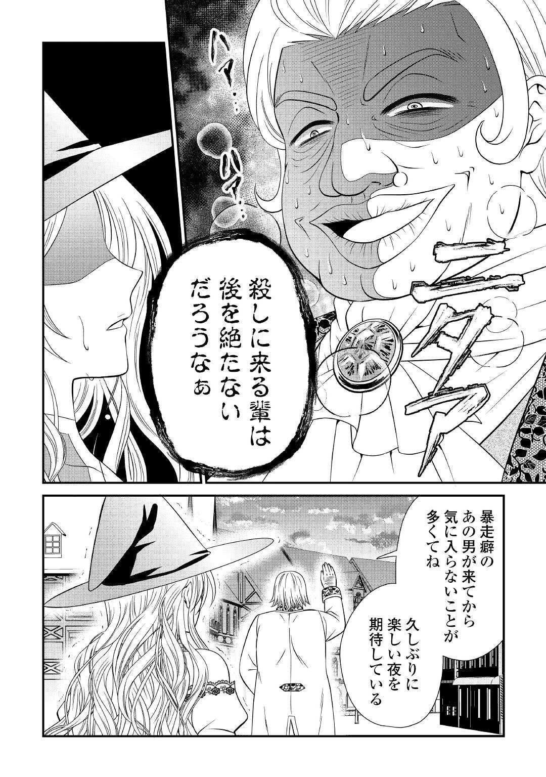 最強Fランク冒険者の気ままな辺境生活? 第11話 - 26