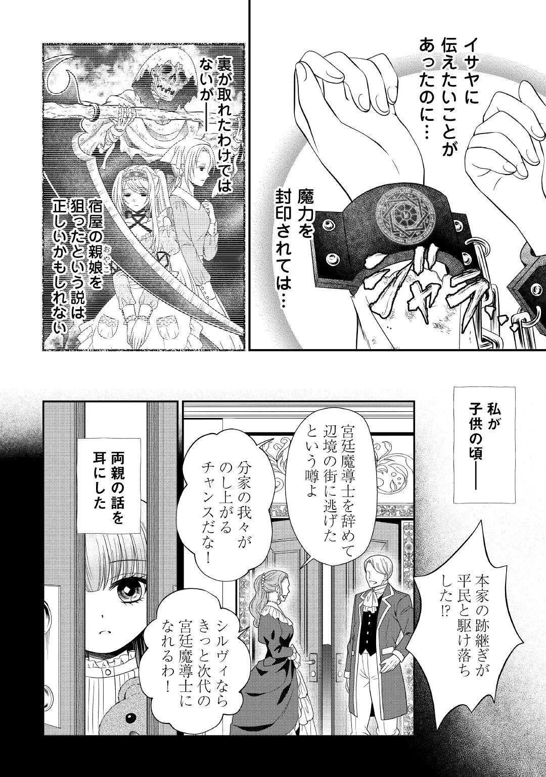 最強Fランク冒険者の気ままな辺境生活? 第12話 - 2