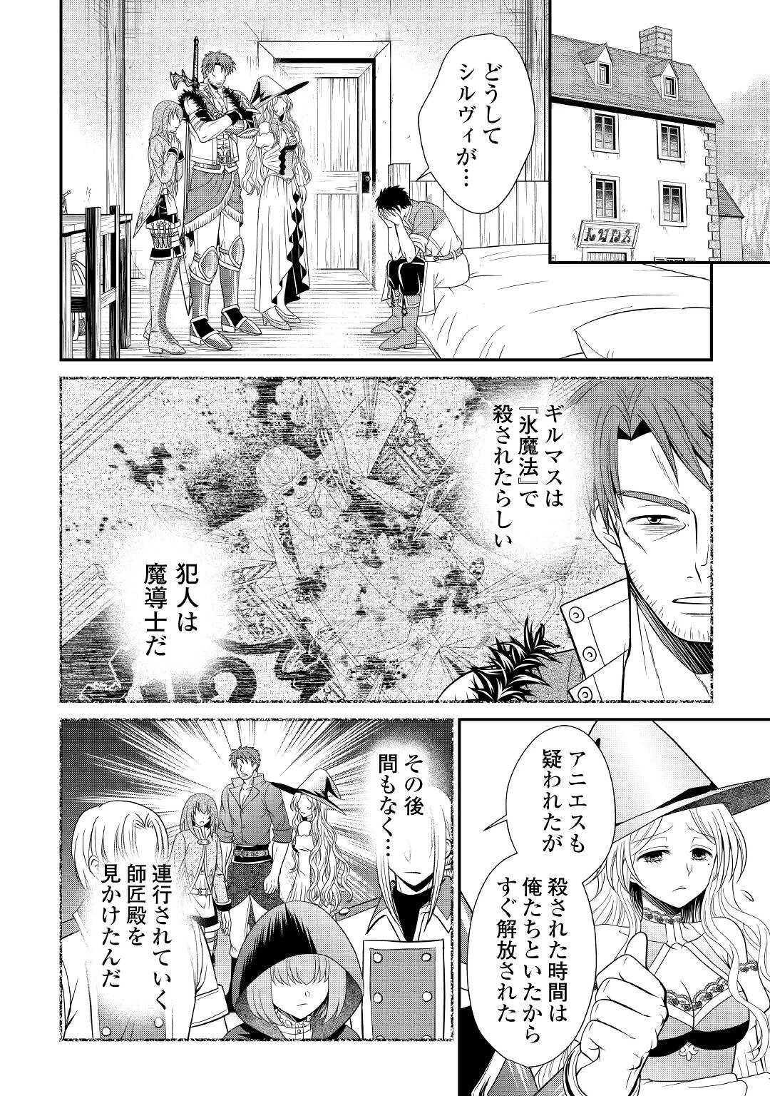 最強Fランク冒険者の気ままな辺境生活? 第12話 - 6