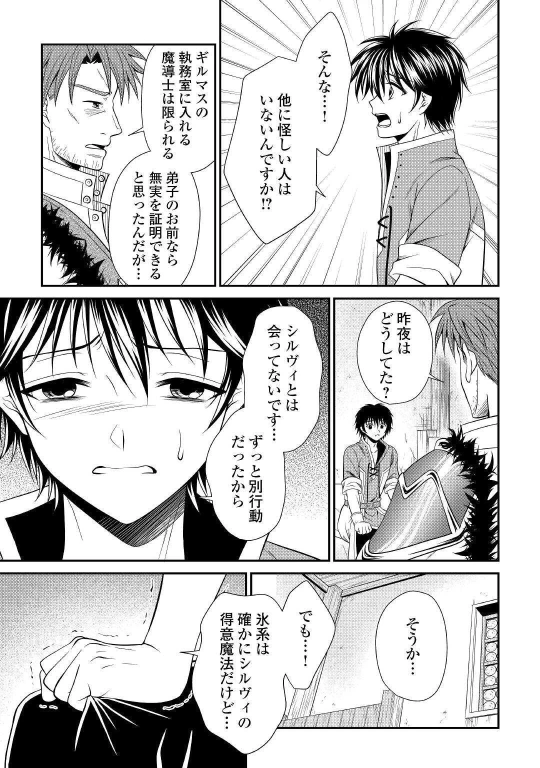 最強Fランク冒険者の気ままな辺境生活? 第12話 - 7