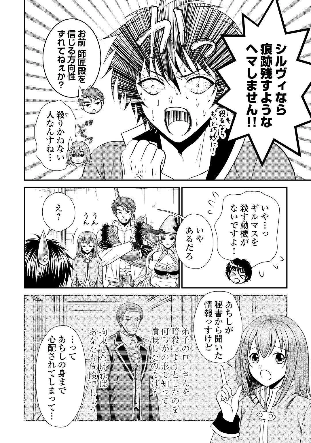 最強Fランク冒険者の気ままな辺境生活? 第12話 - 8