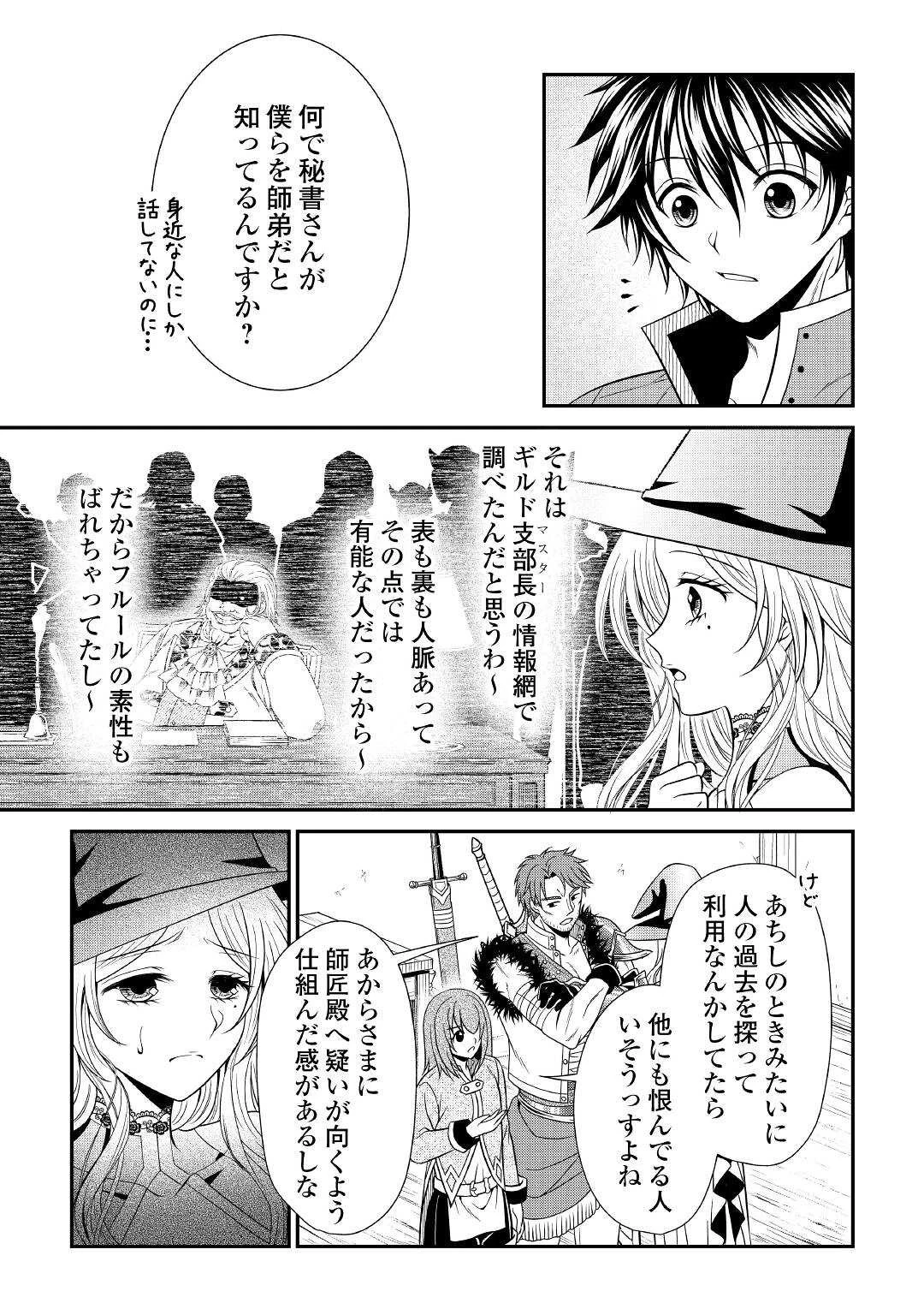 最強Fランク冒険者の気ままな辺境生活? 第12話 - 9