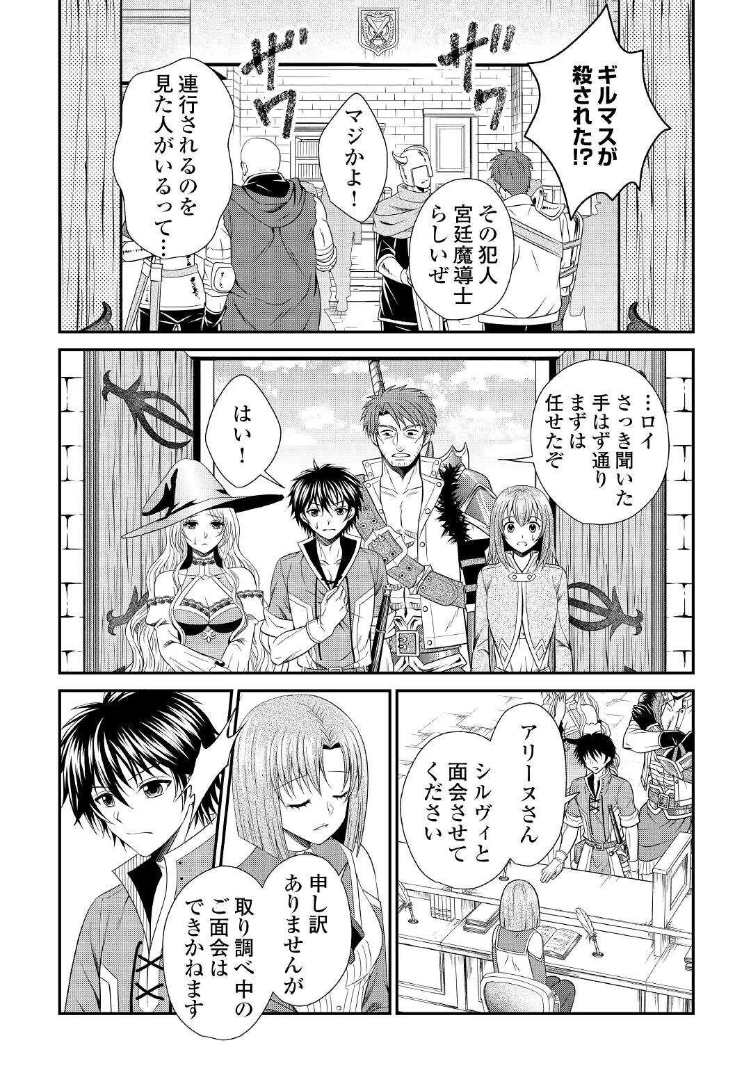 最強Fランク冒険者の気ままな辺境生活? 第12話 - 11