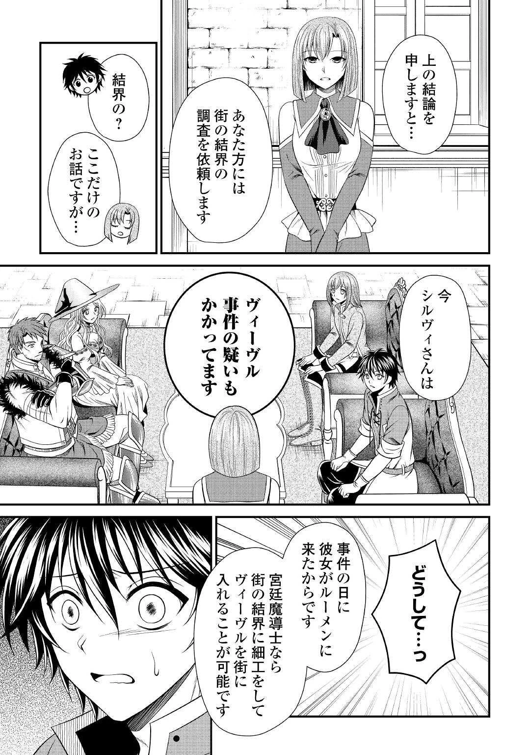 最強Fランク冒険者の気ままな辺境生活? 第12話 - 13