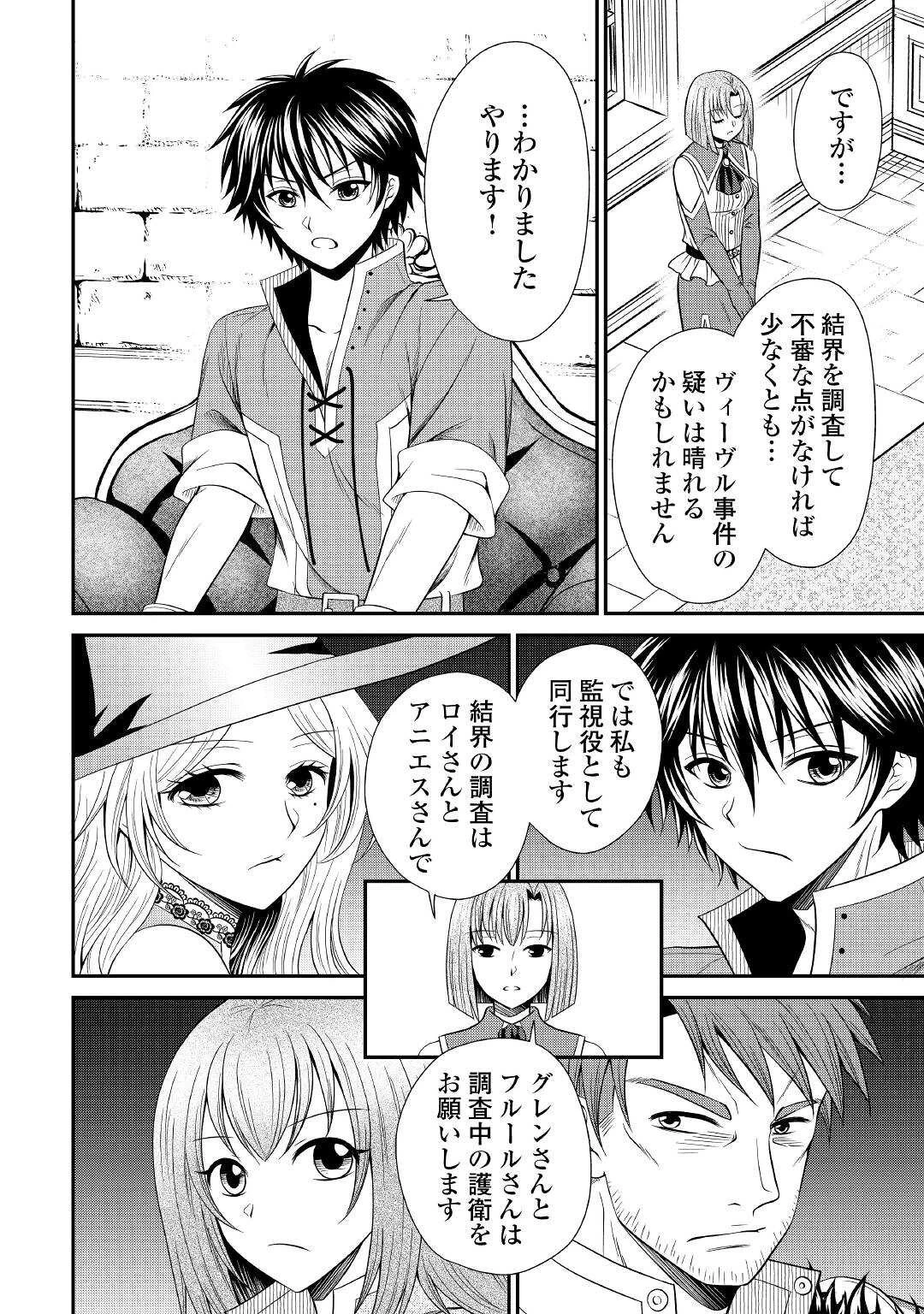 最強Fランク冒険者の気ままな辺境生活? 第12話 - 14