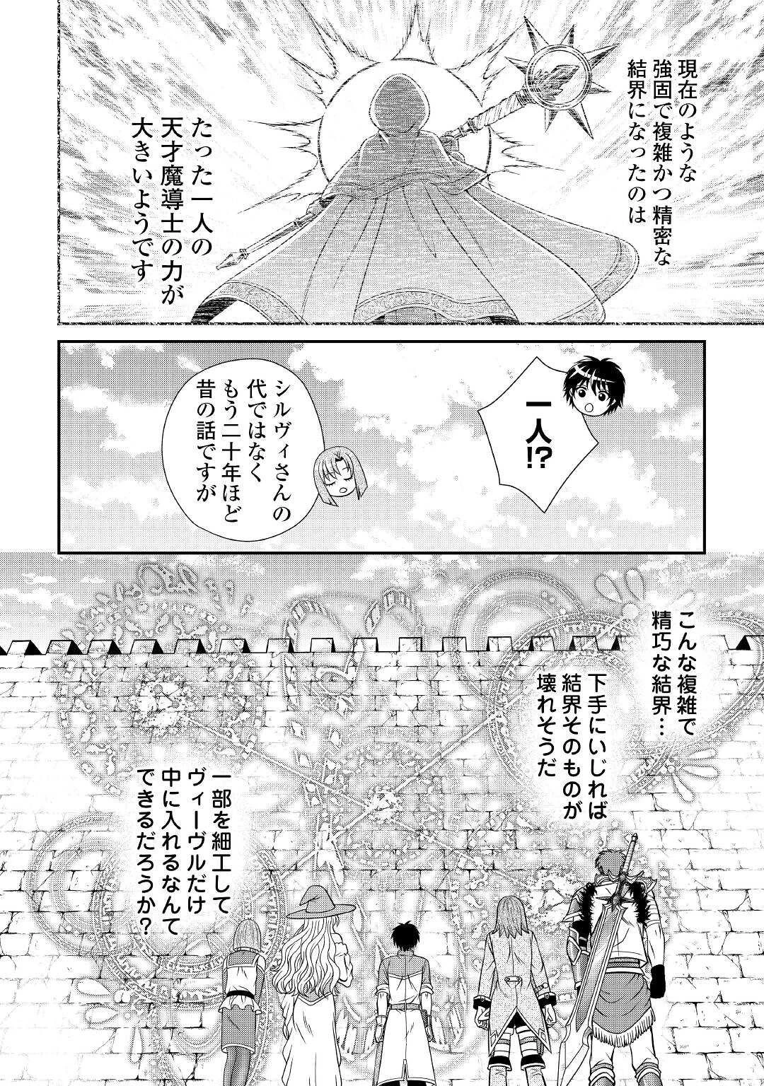 最強Fランク冒険者の気ままな辺境生活? 第12話 - 16