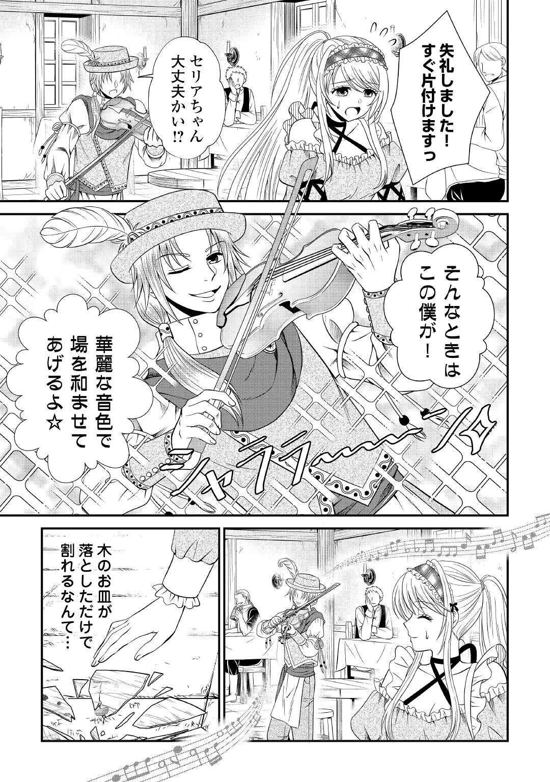 最強Fランク冒険者の気ままな辺境生活? 第12話 - 21