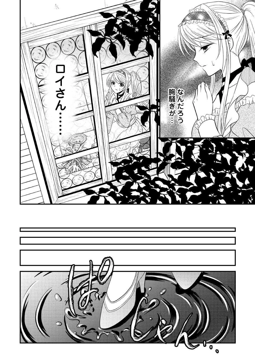 最強Fランク冒険者の気ままな辺境生活? 第12話 - 22