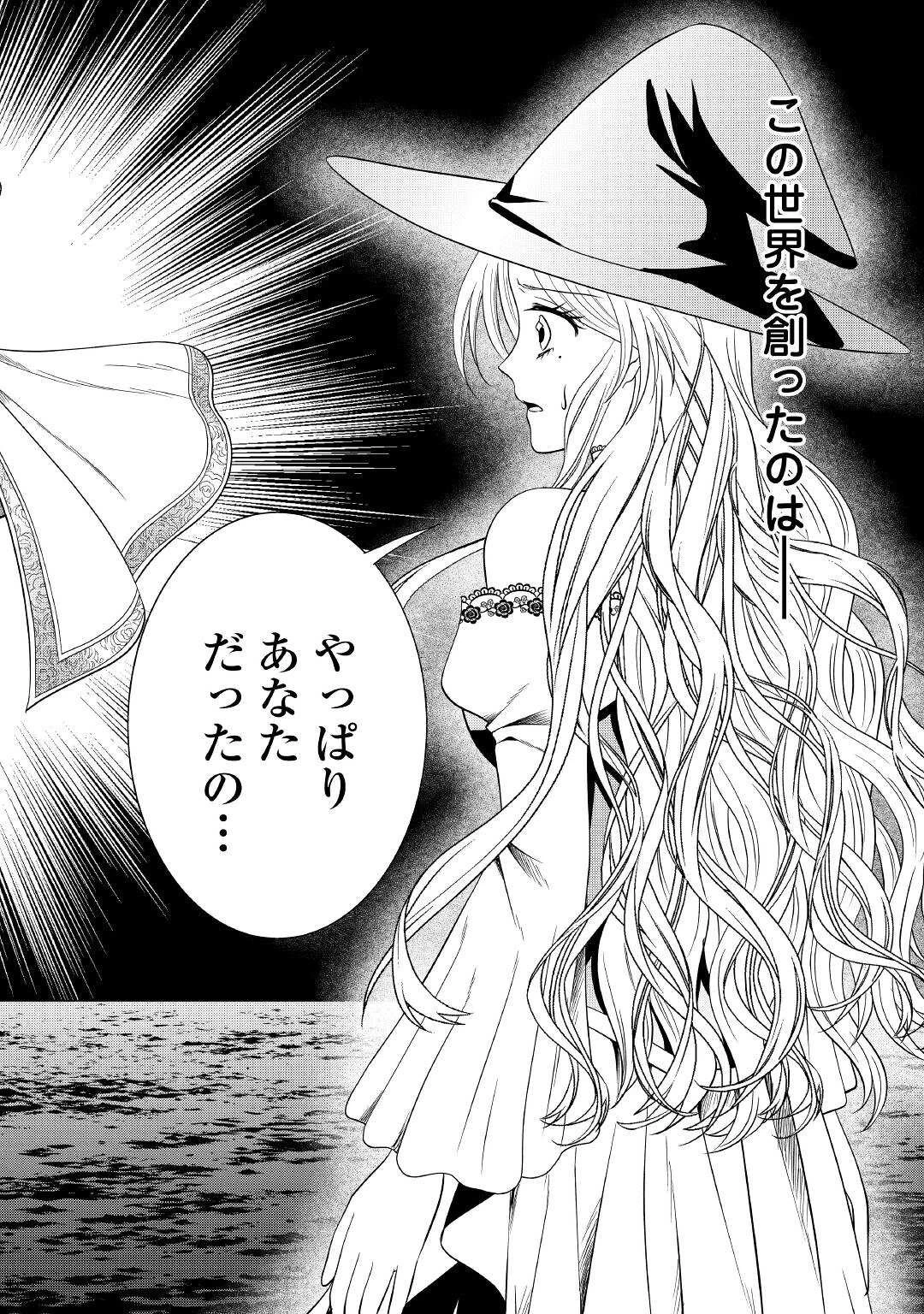 最強Fランク冒険者の気ままな辺境生活? 第12話 - 24