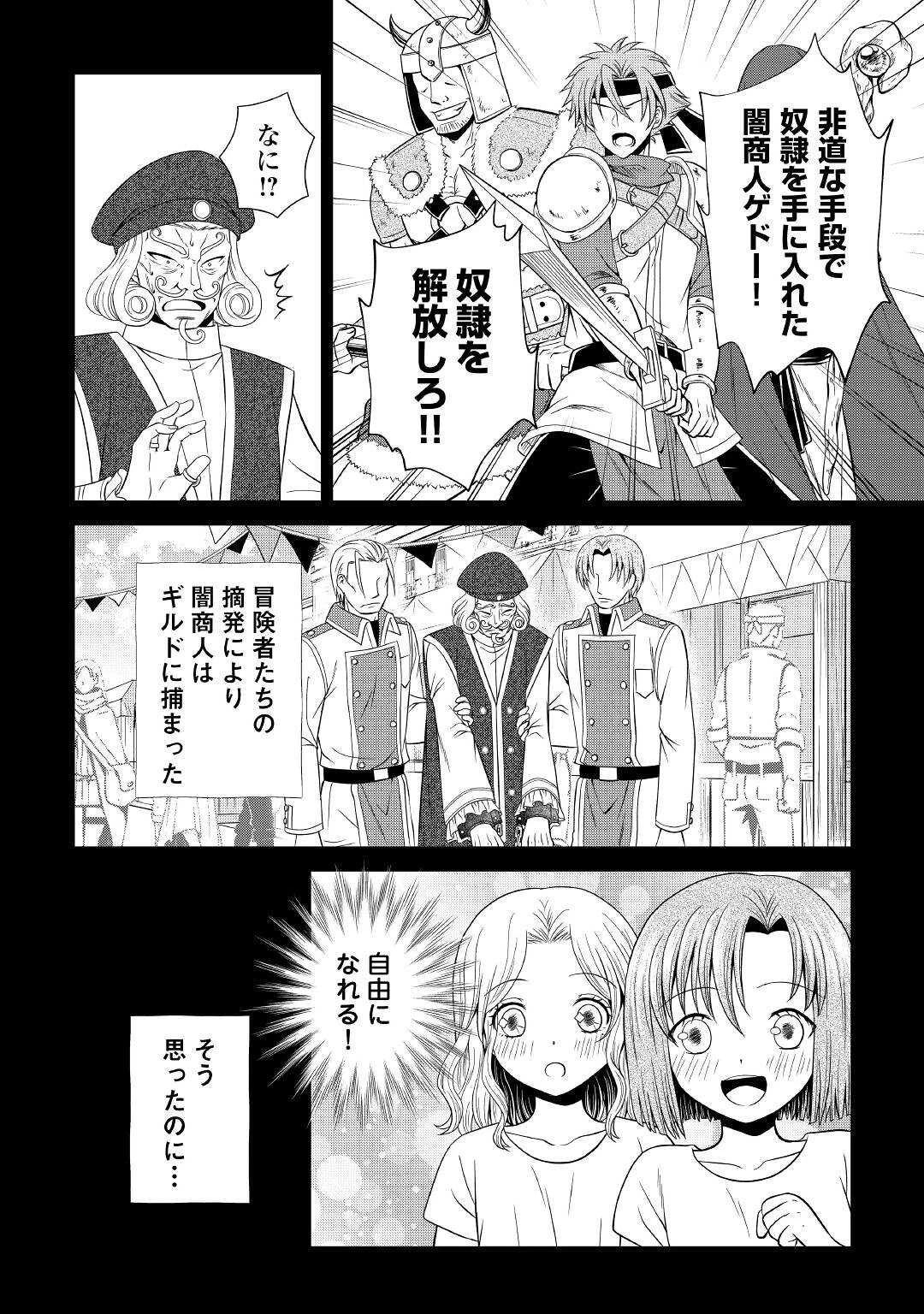 最強Fランク冒険者の気ままな辺境生活? 第13話 - 10