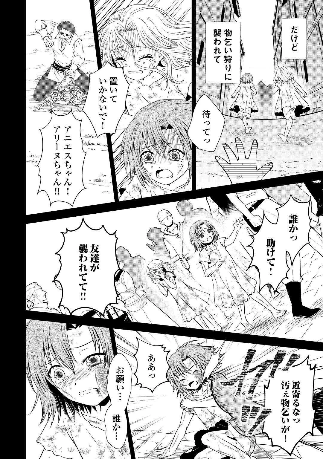 最強Fランク冒険者の気ままな辺境生活? 第13話 - 12