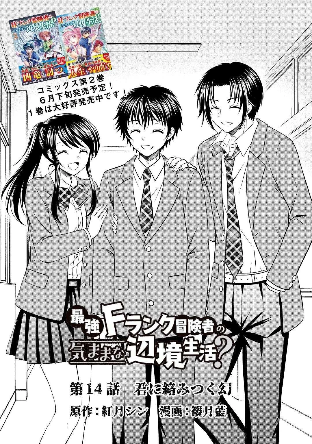 最強Fランク冒険者の気ままな辺境生活? 第14話 - 1