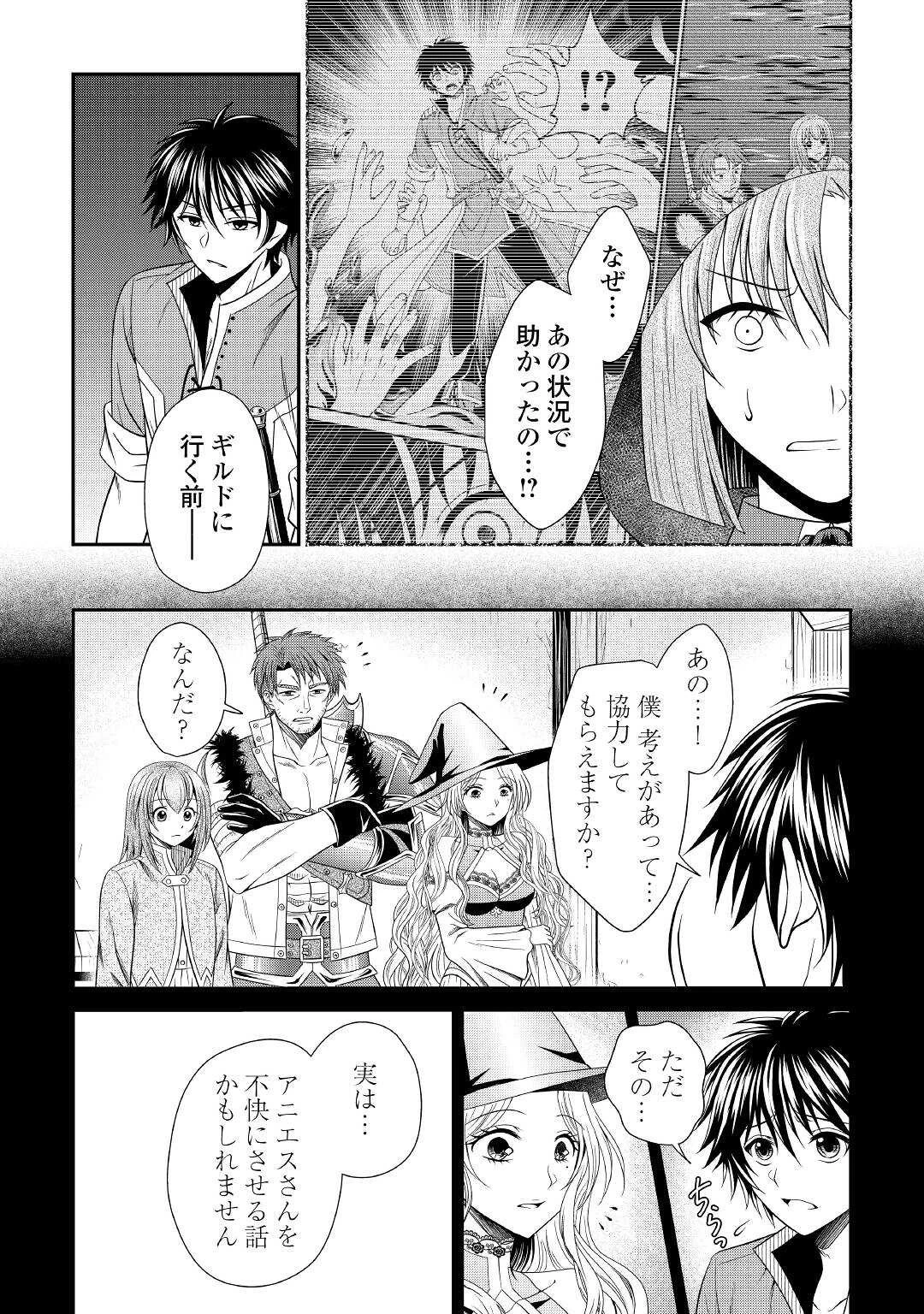 最強Fランク冒険者の気ままな辺境生活? 第14話 - 4