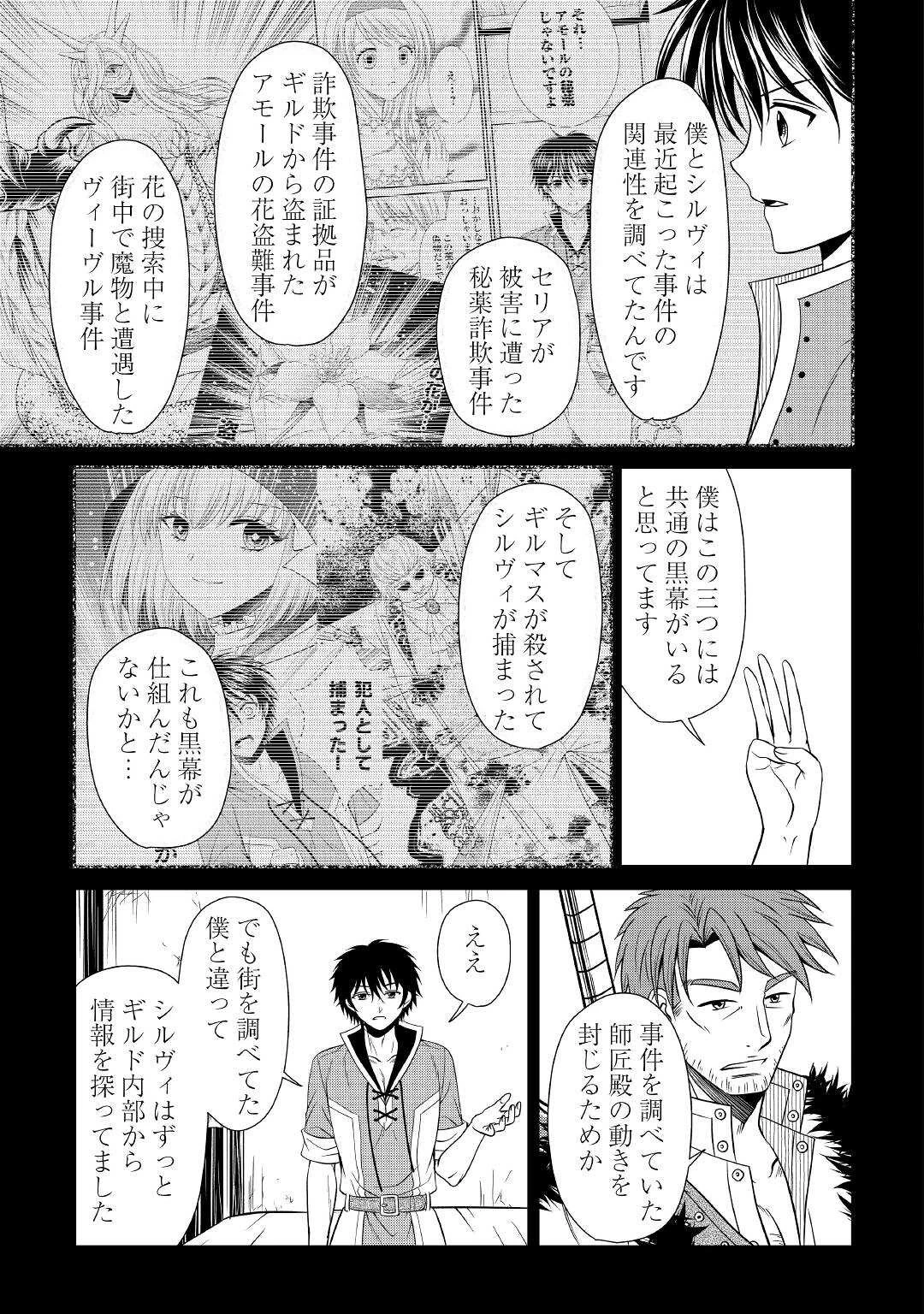 最強Fランク冒険者の気ままな辺境生活? 第14話 - 5