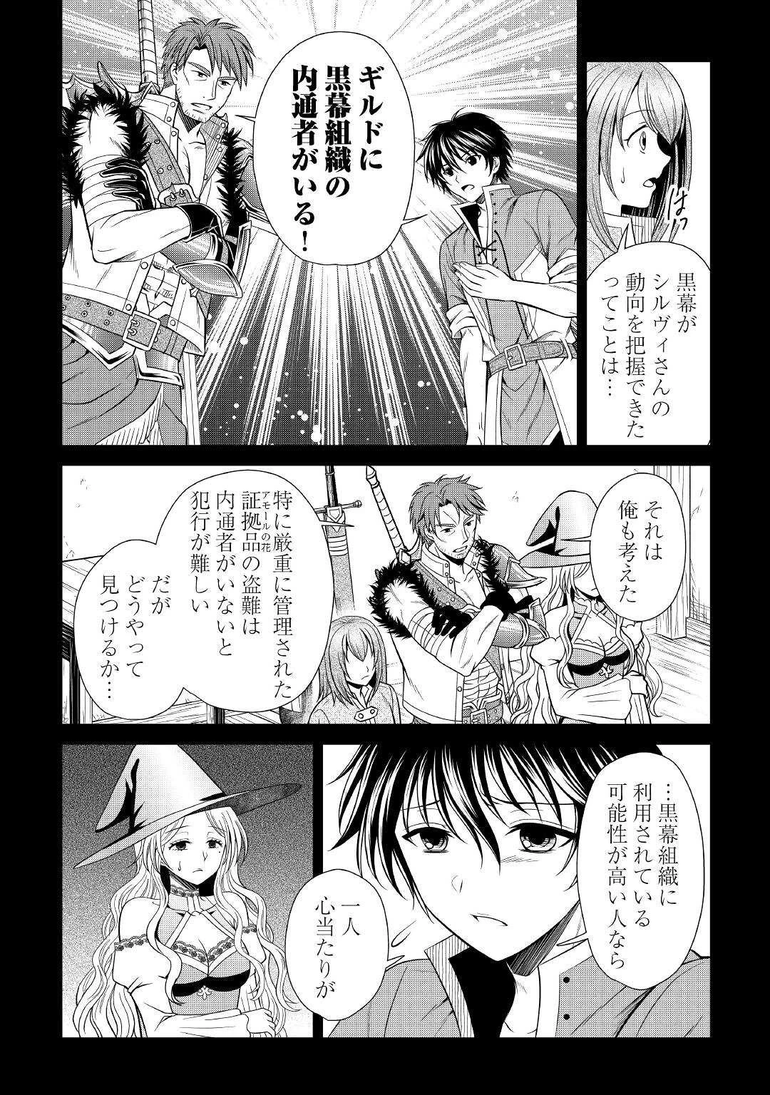 最強Fランク冒険者の気ままな辺境生活? 第14話 - 6