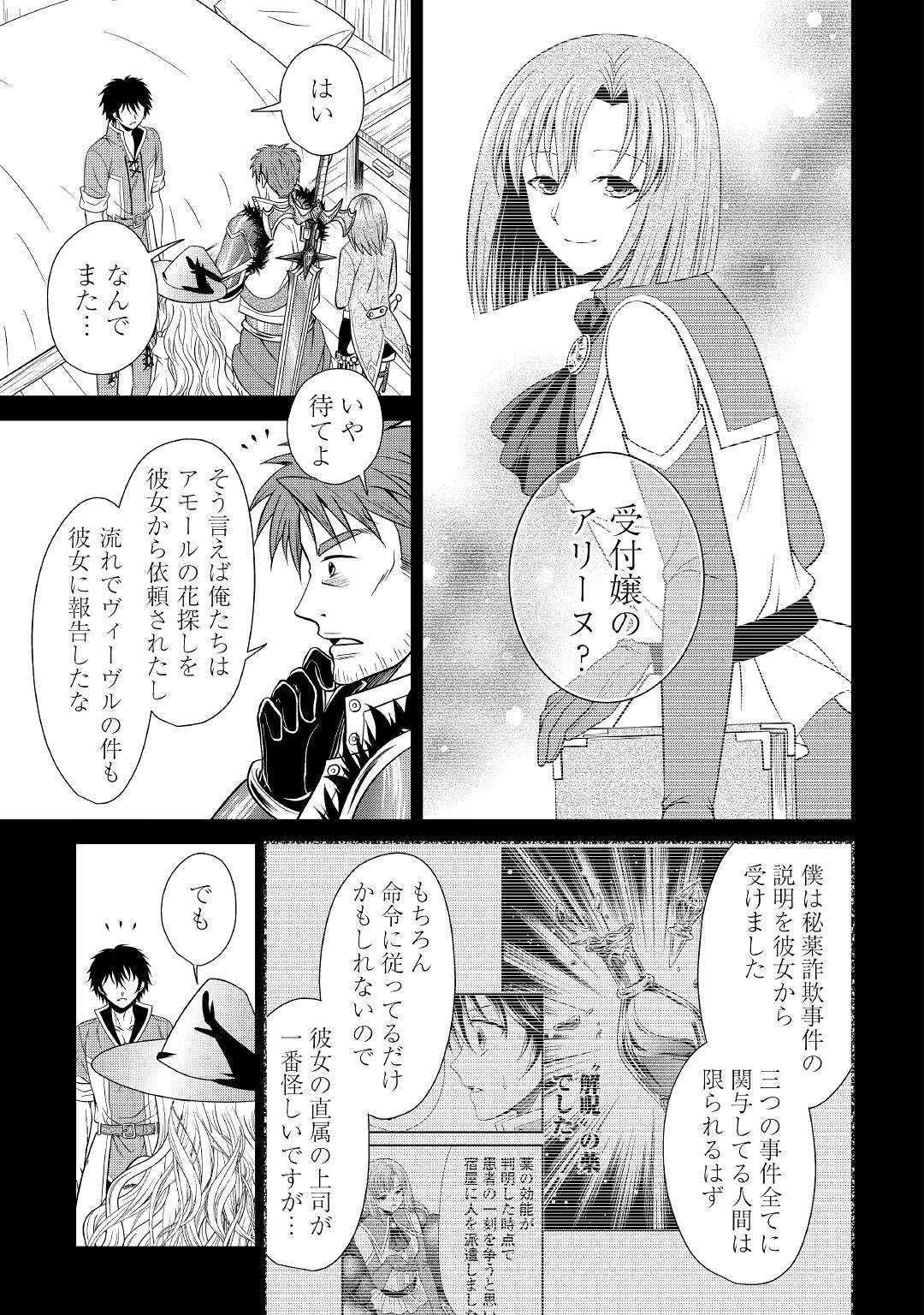 最強Fランク冒険者の気ままな辺境生活? 第14話 - 7