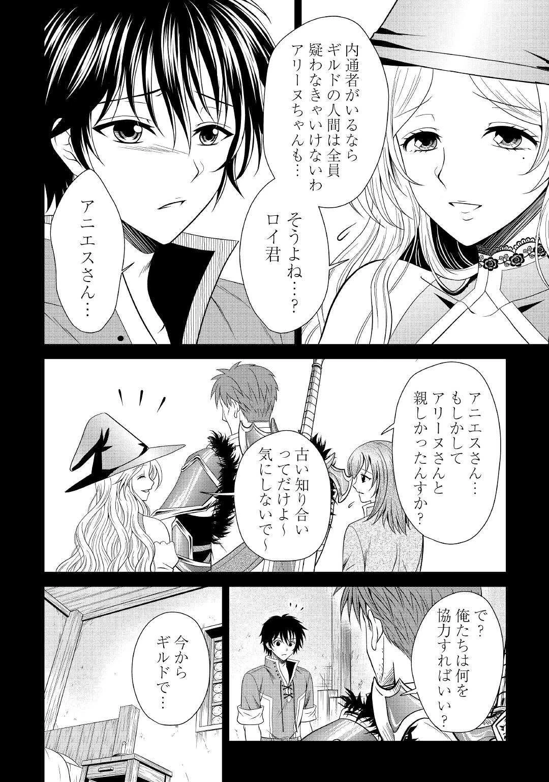 最強Fランク冒険者の気ままな辺境生活? 第14話 - 8