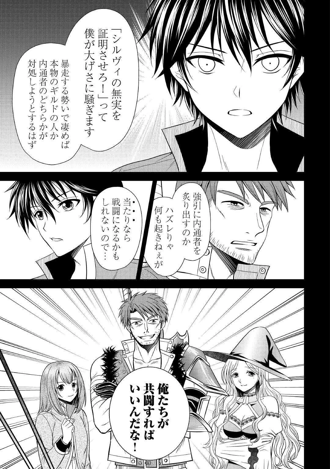 最強Fランク冒険者の気ままな辺境生活? 第14話 - 9