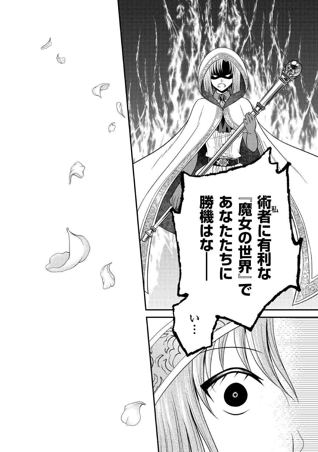 最強Fランク冒険者の気ままな辺境生活? 第14話 - 12