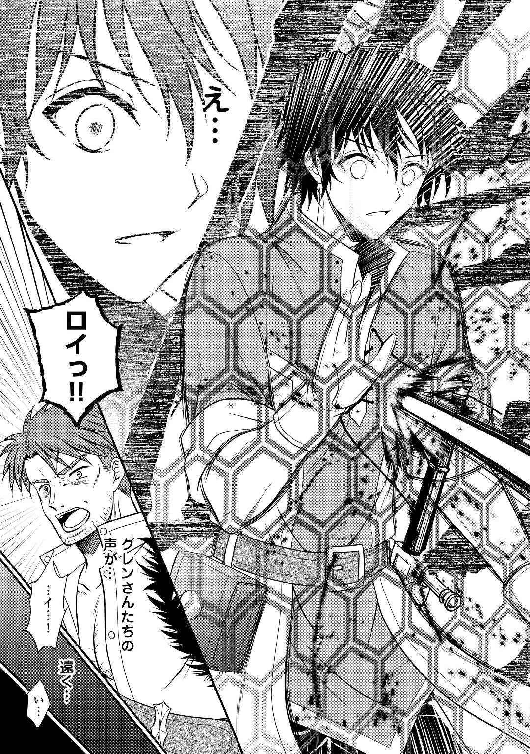 最強Fランク冒険者の気ままな辺境生活? 第14話 - 17