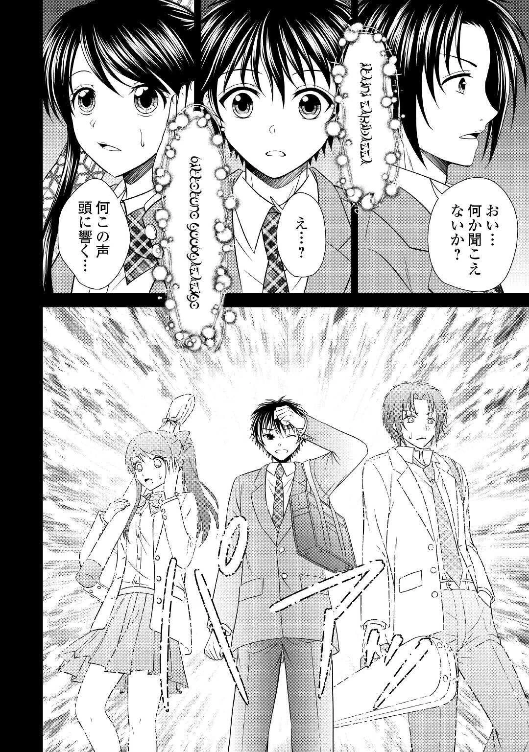 最強Fランク冒険者の気ままな辺境生活? 第14話 - 28