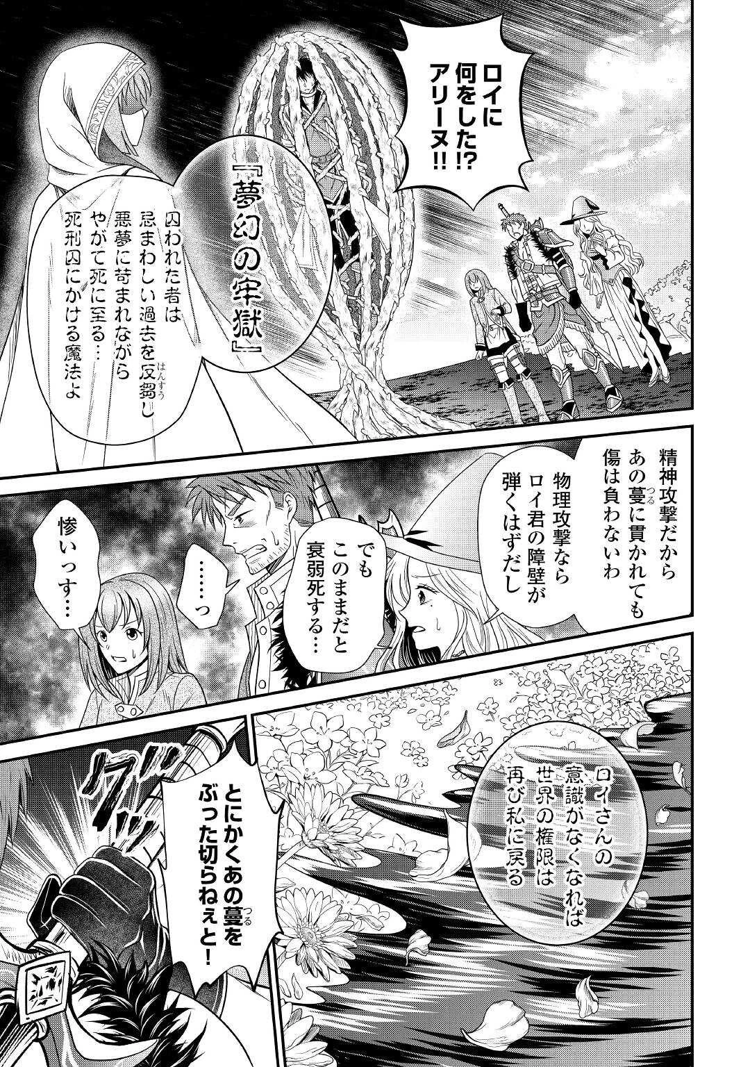 最強Fランク冒険者の気ままな辺境生活? 第14話 - 33