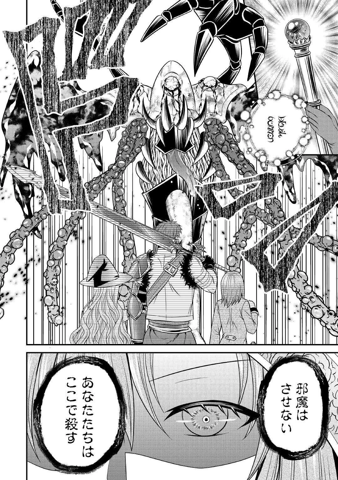 最強Fランク冒険者の気ままな辺境生活? 第14話 - 34