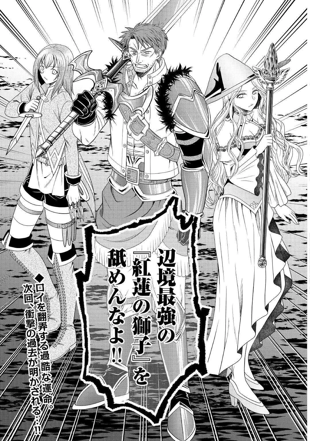 最強Fランク冒険者の気ままな辺境生活? 第14話 - 35