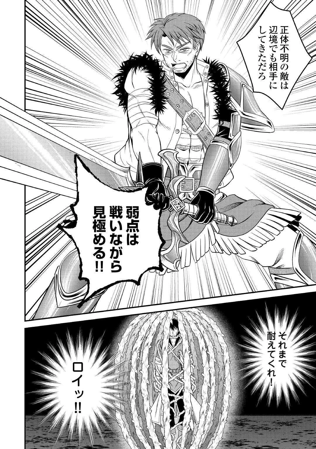 最強Fランク冒険者の気ままな辺境生活? 第15話 - 2