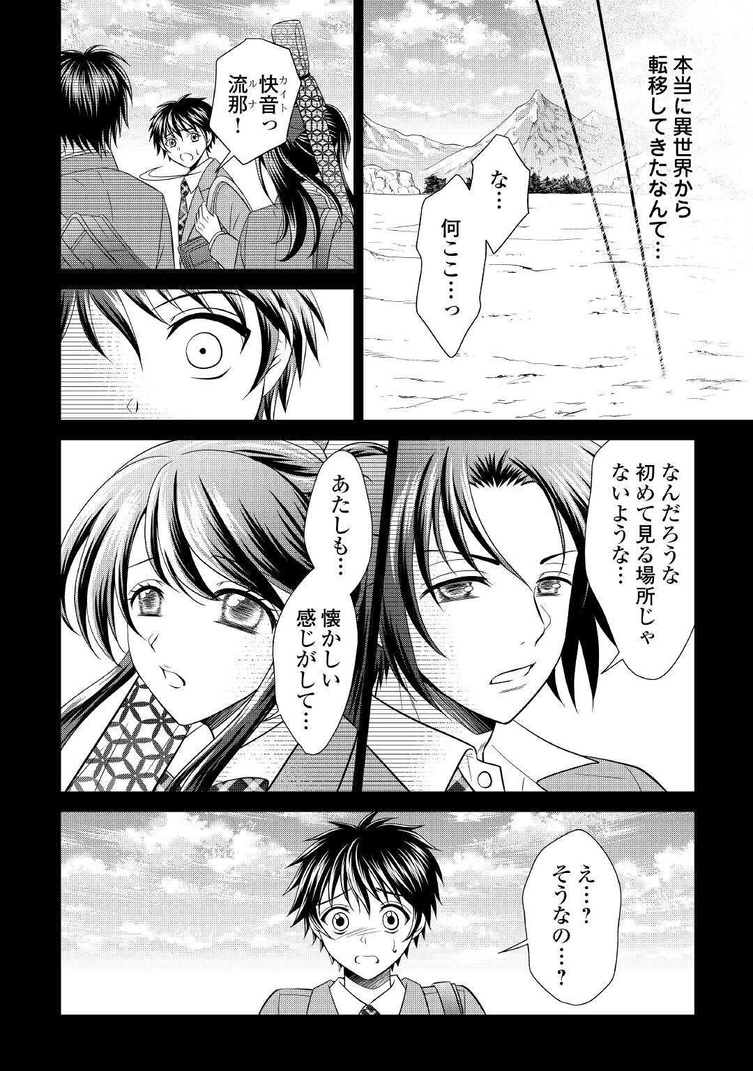 最強Fランク冒険者の気ままな辺境生活? 第15話 - 4