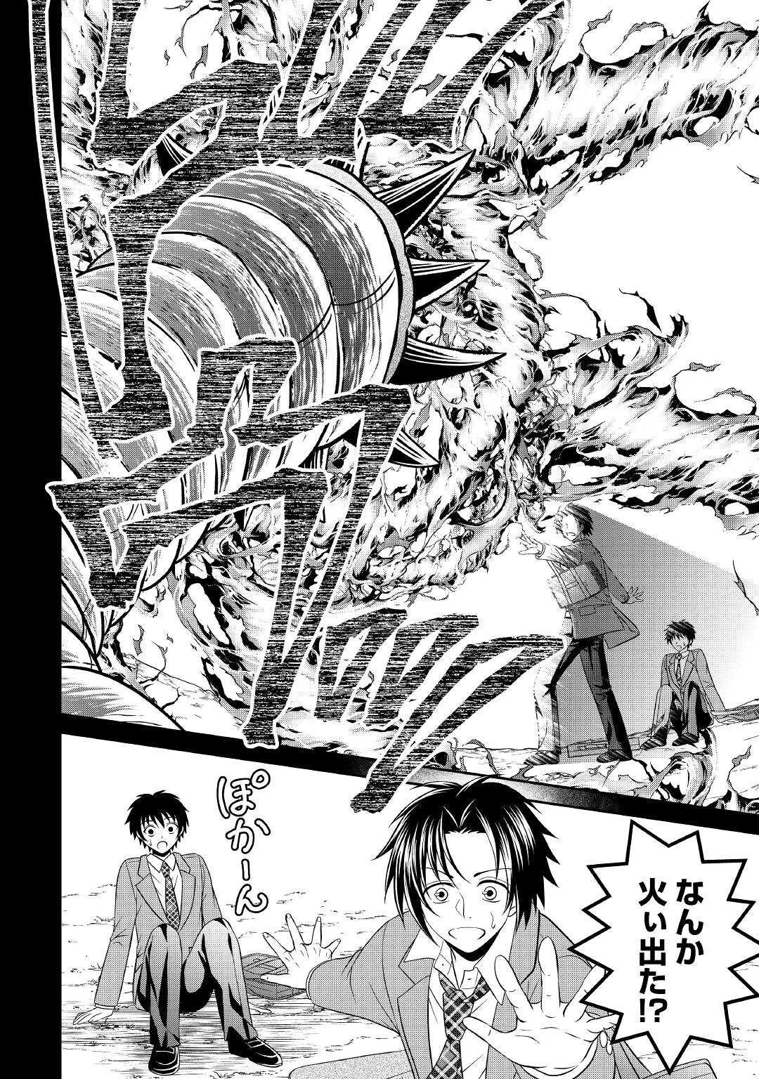 最強Fランク冒険者の気ままな辺境生活? 第15話 - 8