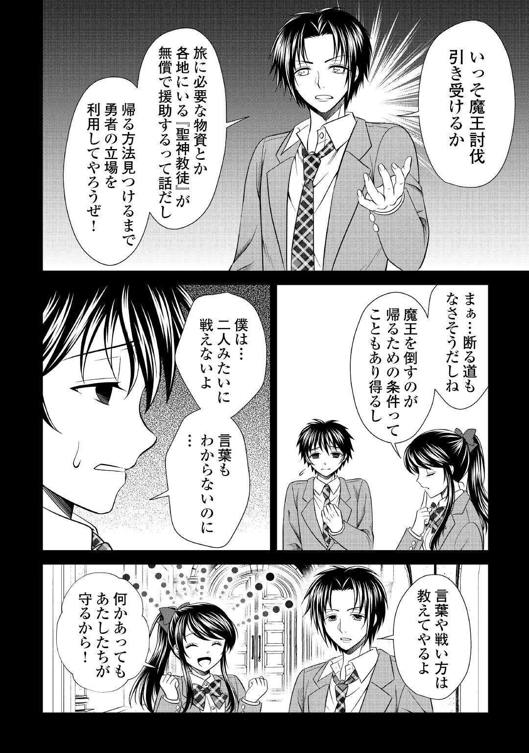 最強Fランク冒険者の気ままな辺境生活? 第15話 - 12