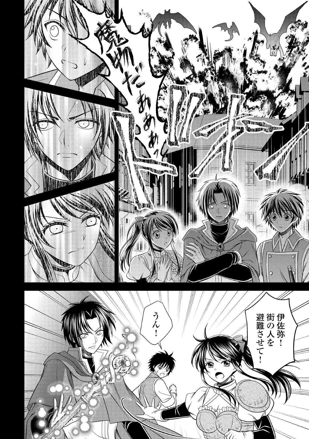 最強Fランク冒険者の気ままな辺境生活? 第15話 - 16