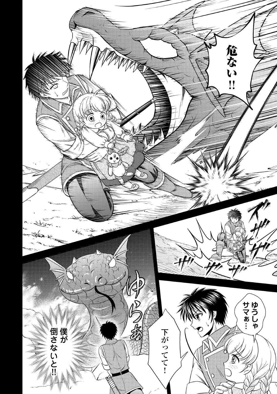 最強Fランク冒険者の気ままな辺境生活? 第15話 - 18