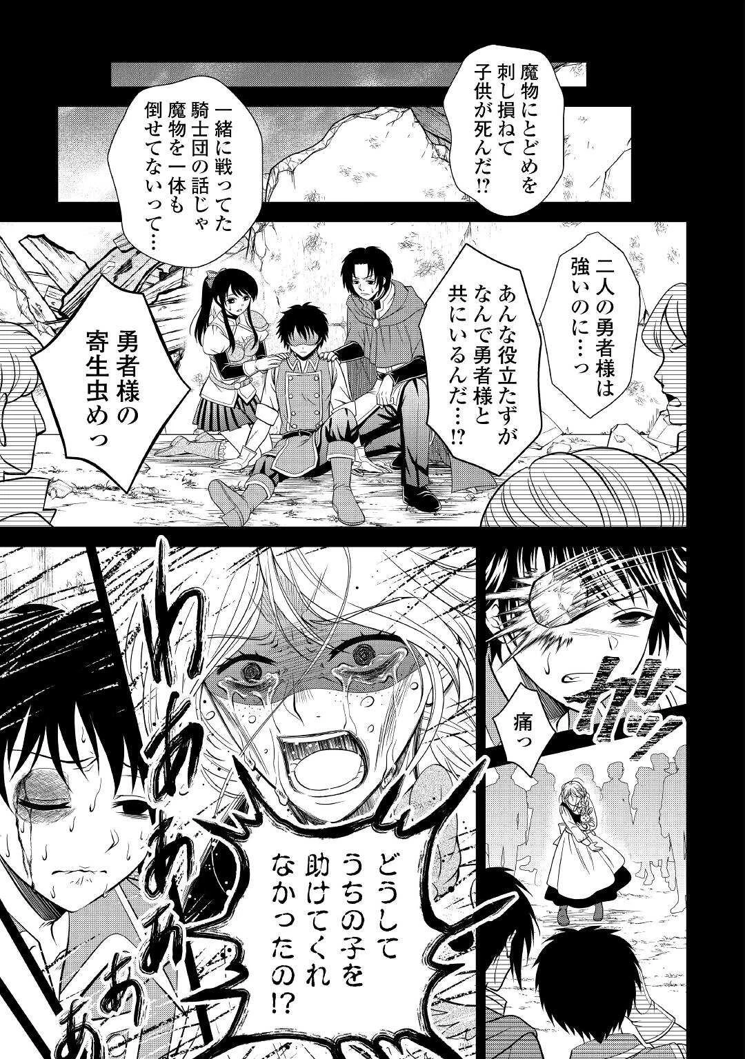 最強Fランク冒険者の気ままな辺境生活? 第15話 - 21