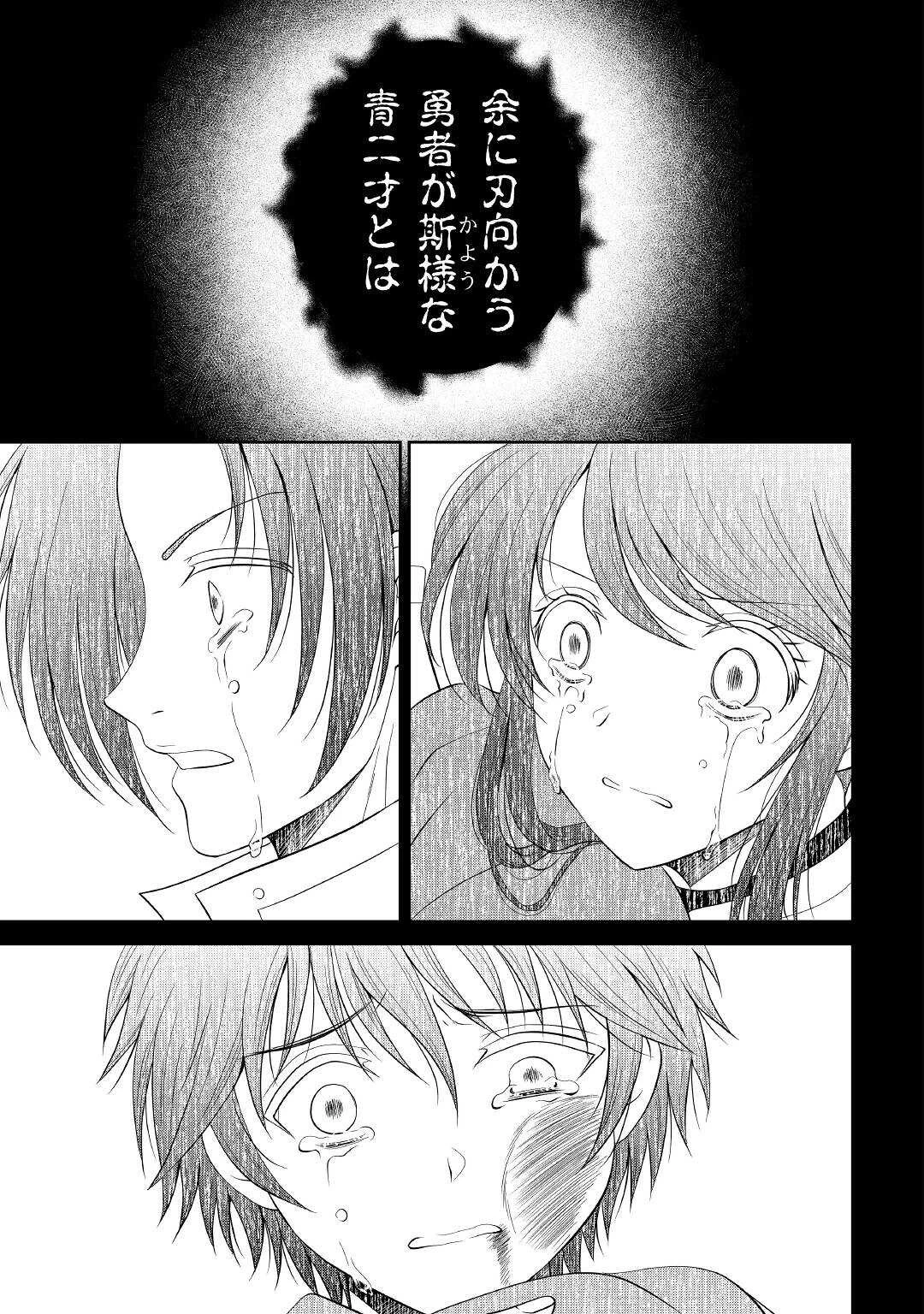 最強Fランク冒険者の気ままな辺境生活? 第15話 - 27