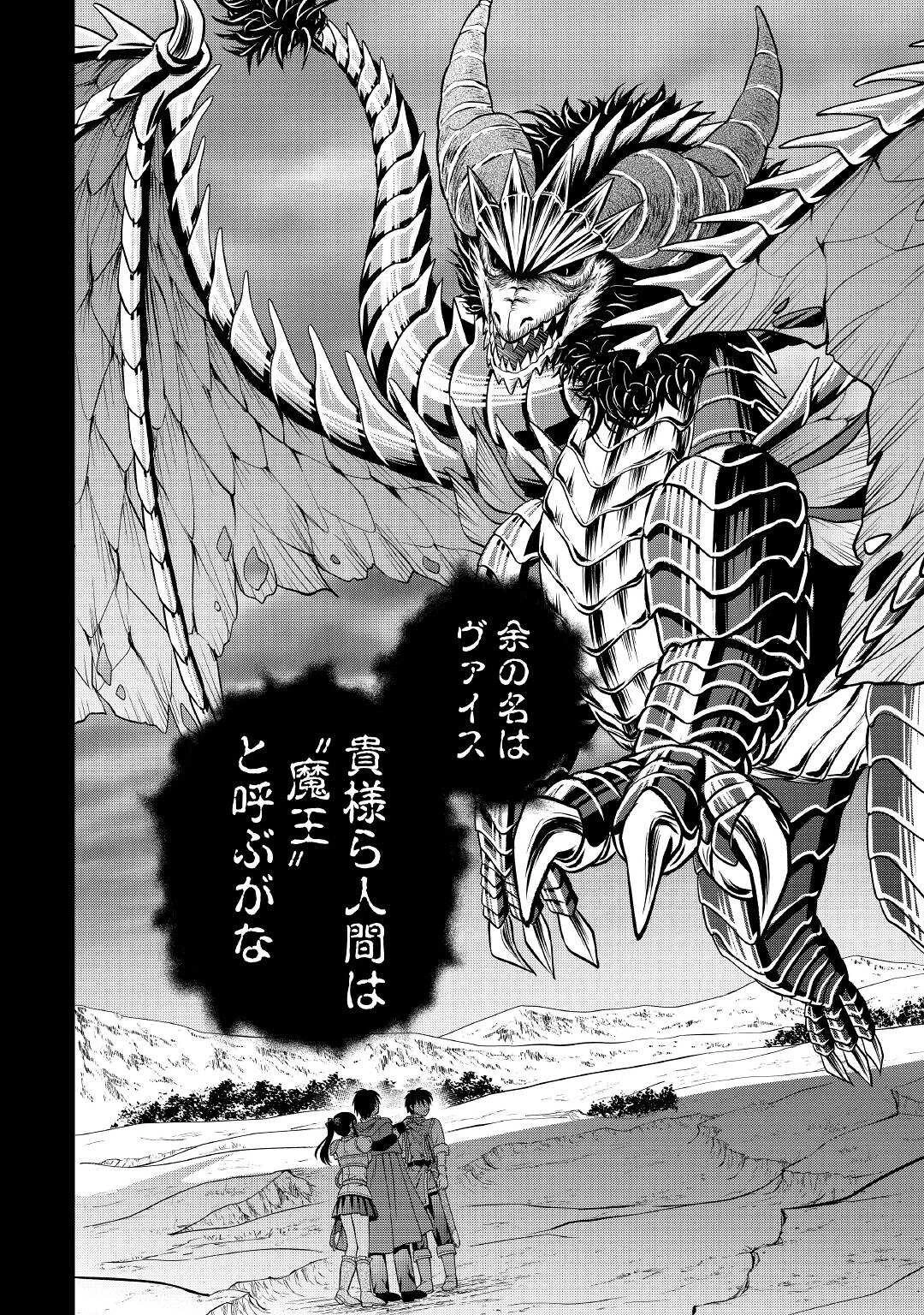 最強Fランク冒険者の気ままな辺境生活? 第15話 - 28