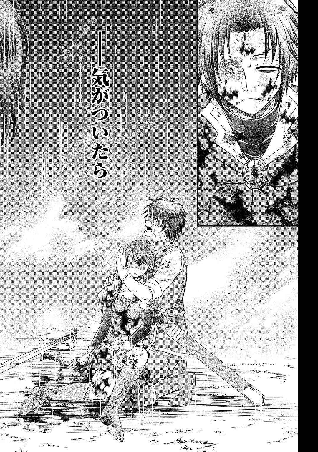 最強Fランク冒険者の気ままな辺境生活? 第15話 - 30