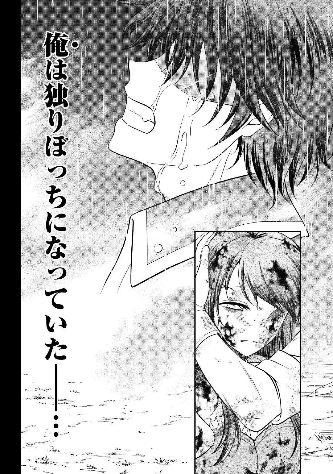 最強Fランク冒険者の気ままな辺境生活? 第15話 - 31