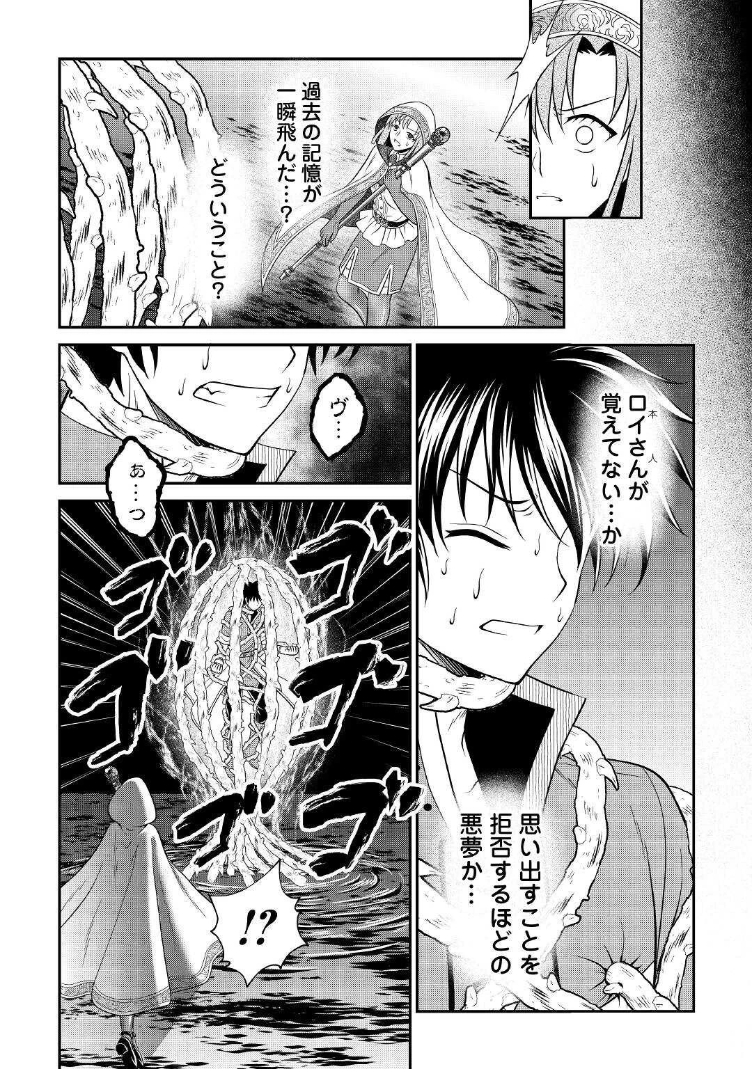 最強Fランク冒険者の気ままな辺境生活? 第15話 - 32