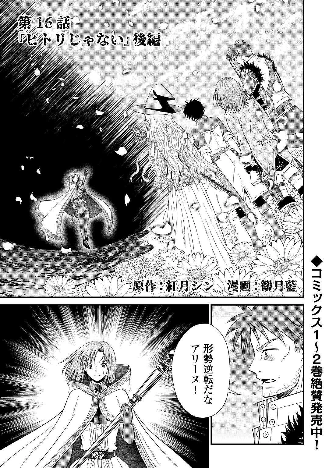 最強Fランク冒険者の気ままな辺境生活? 第16.2話 - 1