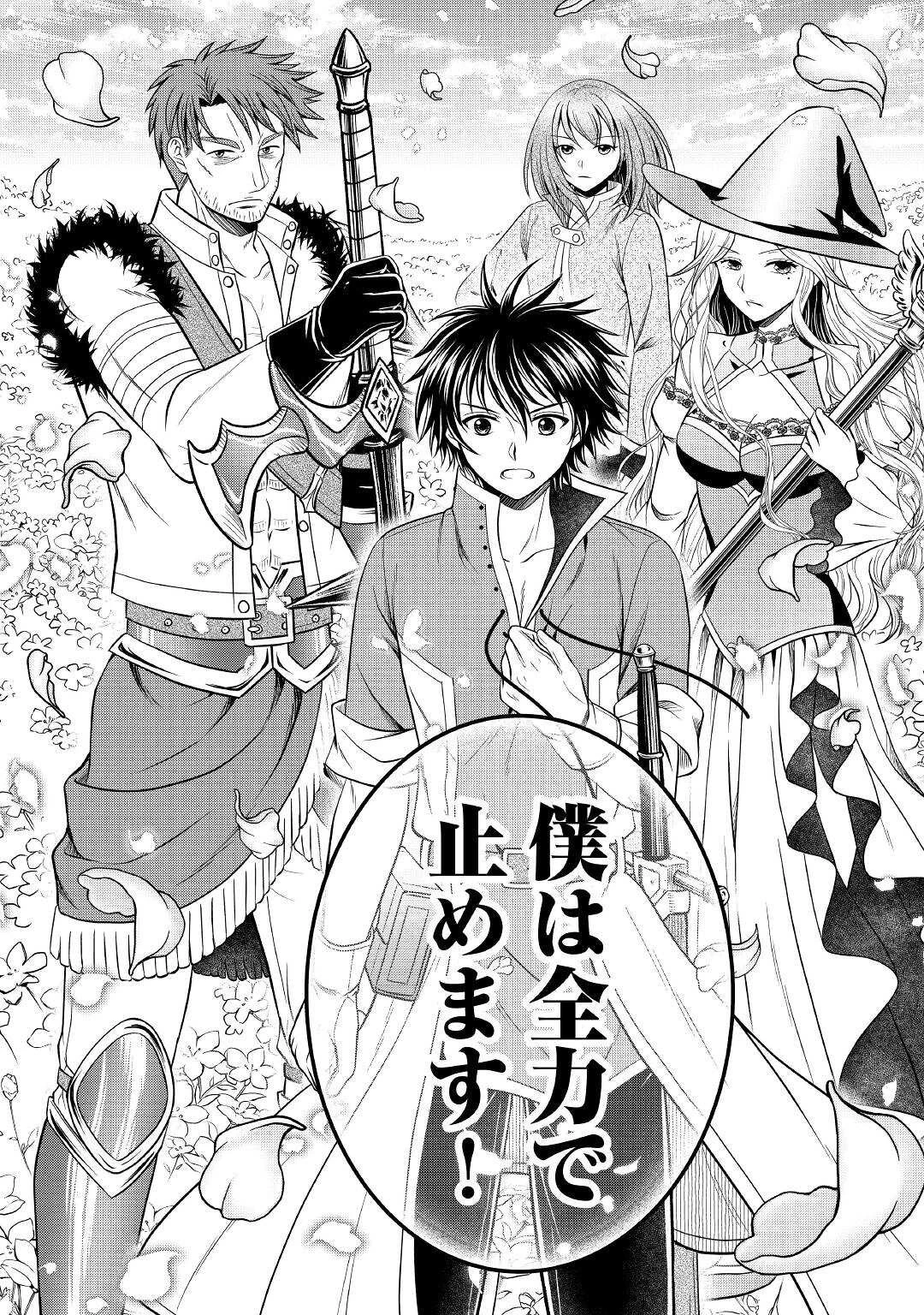 最強Fランク冒険者の気ままな辺境生活? 第16.2話 - 4