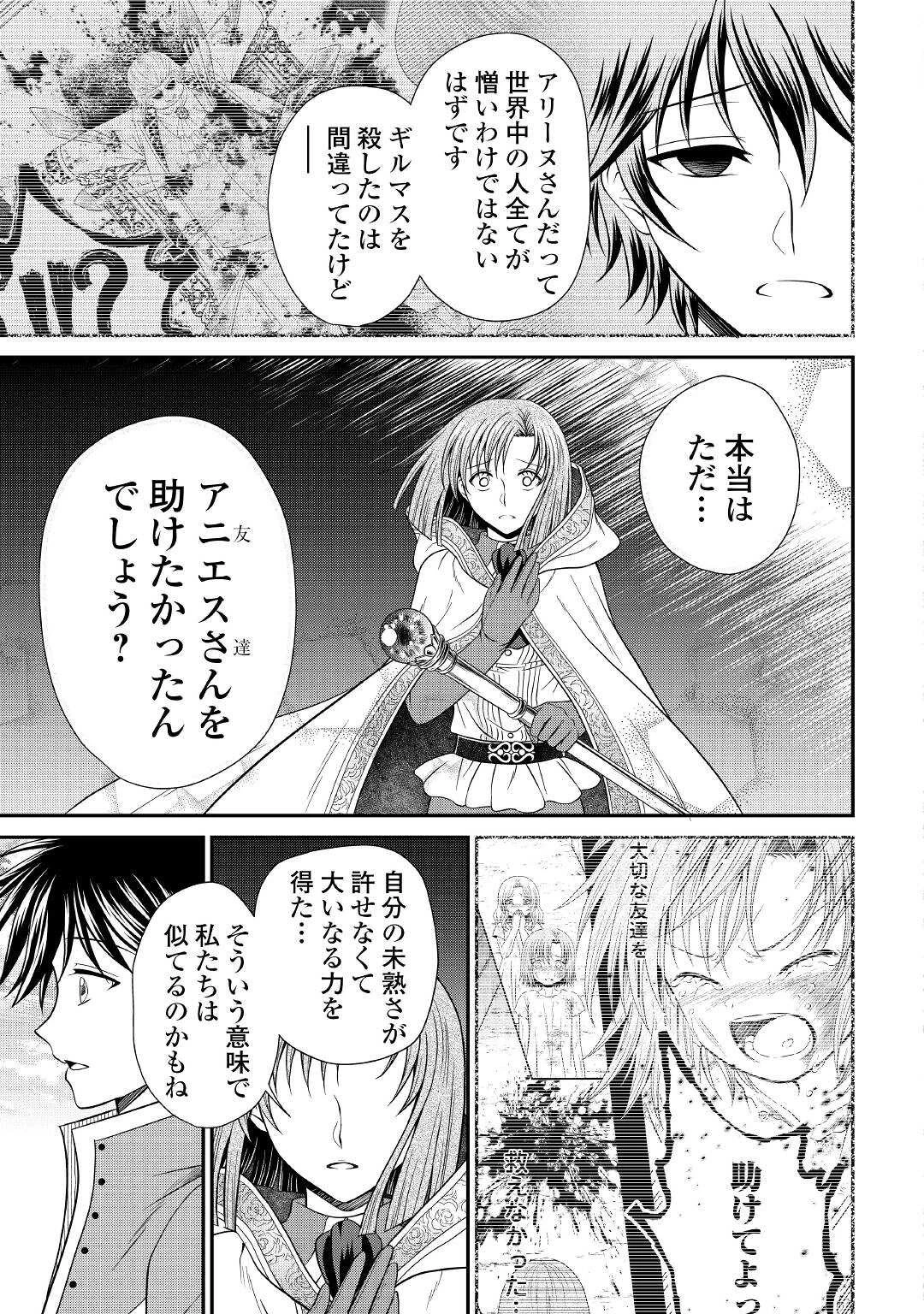 最強Fランク冒険者の気ままな辺境生活? 第16.2話 - 5